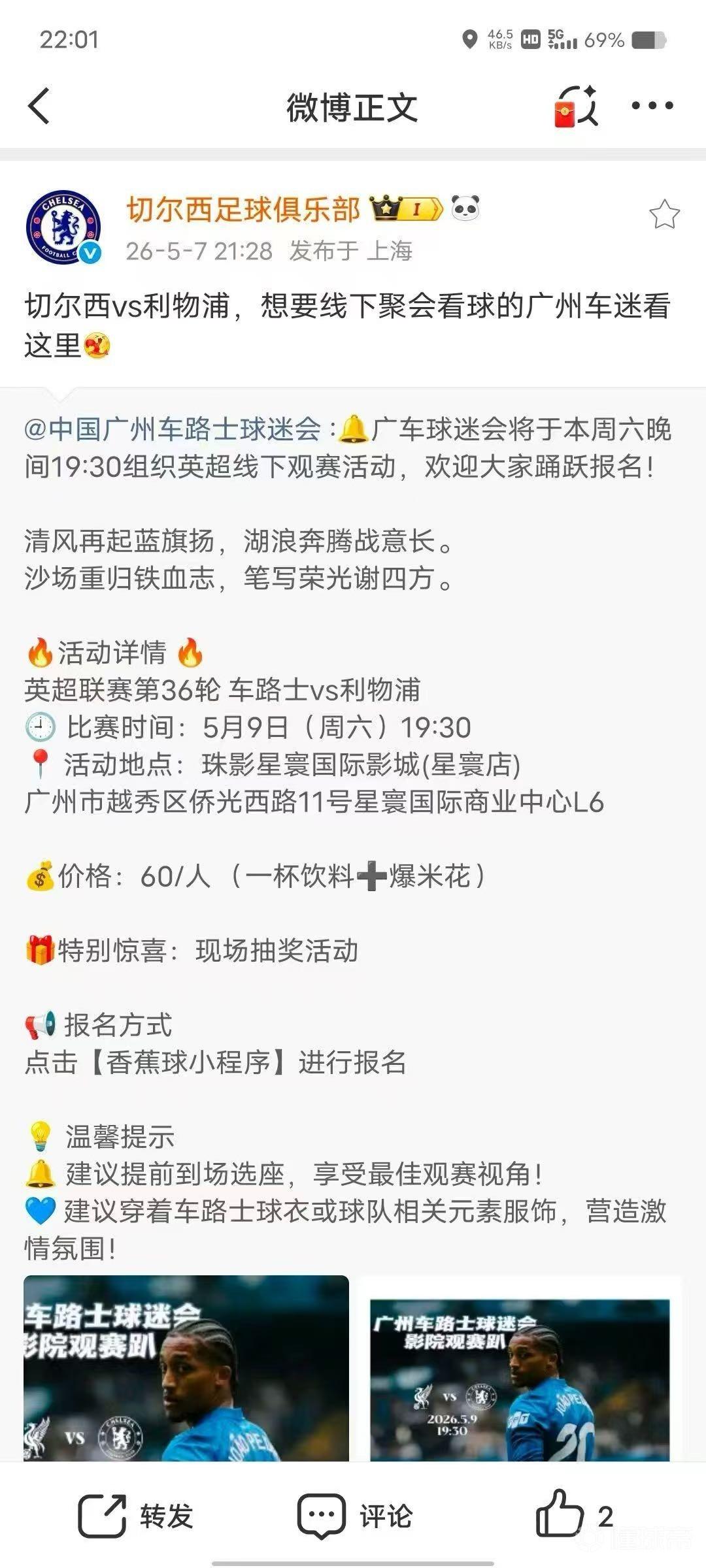 国内切尔西球迷会发藏头诗讽清湖，官博没看出转发后又删除